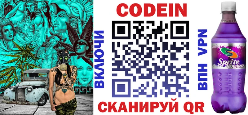 Кодеиновый сироп Lean напиток Lean (лин) Норильск